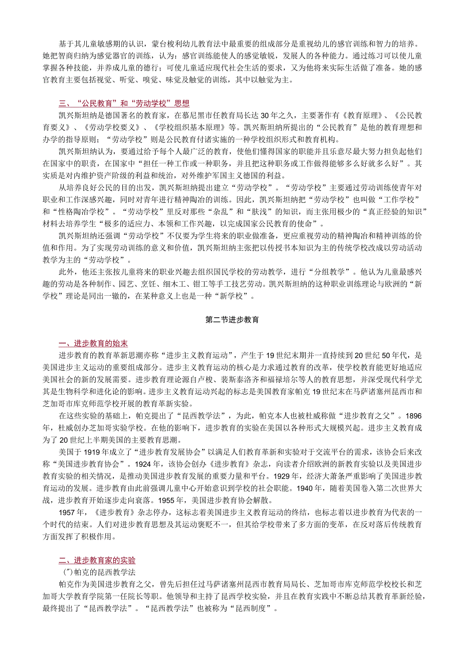 下篇外国教育史——第十七章现代外国教育思想.docx_第3页