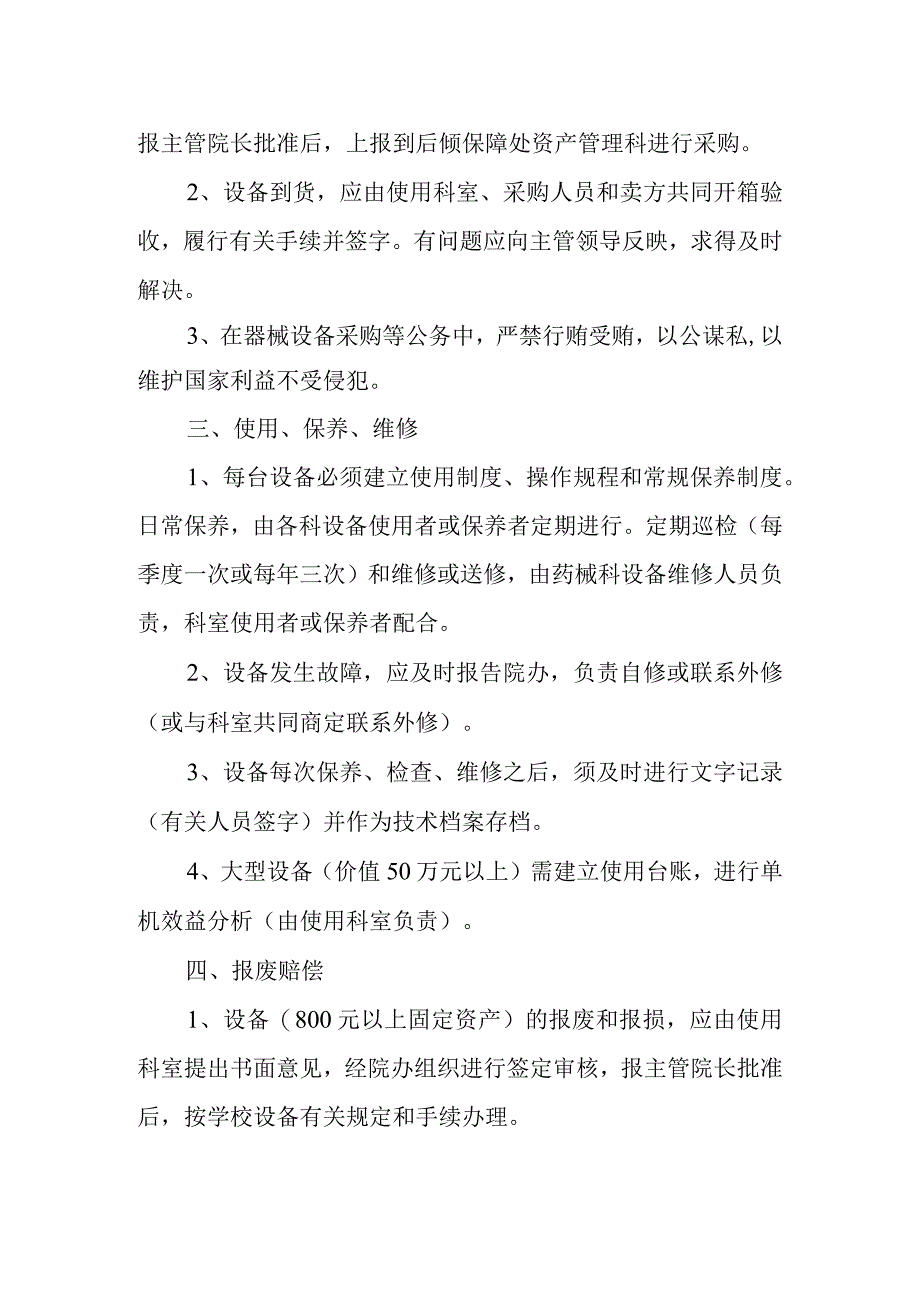 医院设备、计量管理制度.docx_第2页