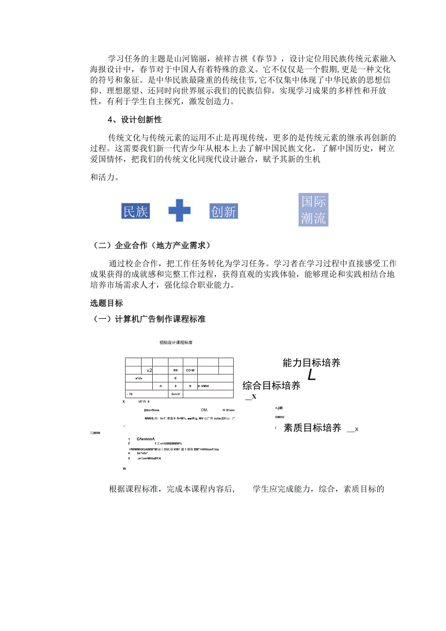 《海报设计》课程思政教学方案设计.docx_第3页