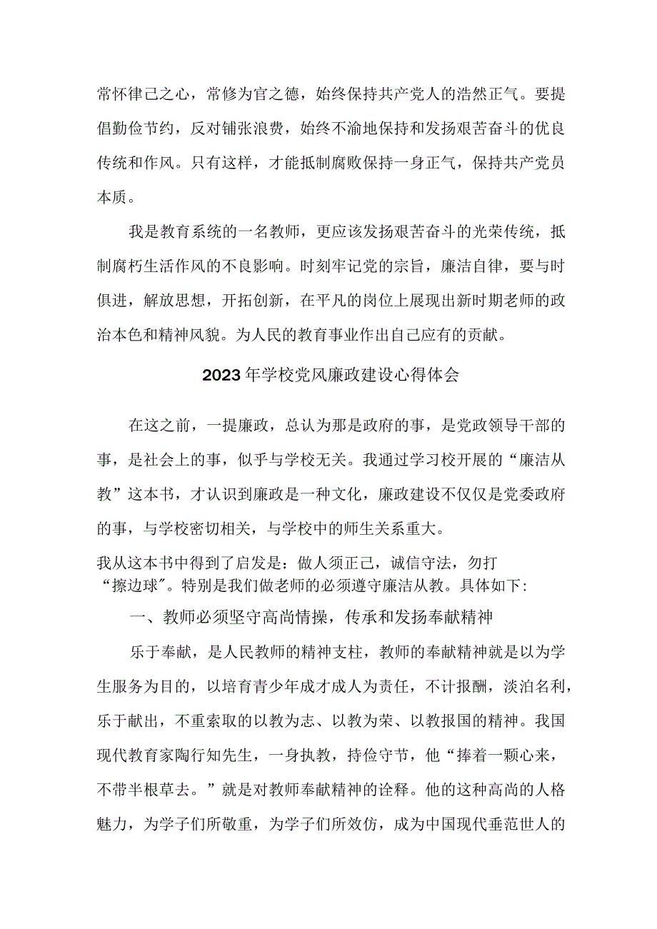 2023年乡镇学校教师党风廉政建设个人心得体会 合计5份.docx_第3页