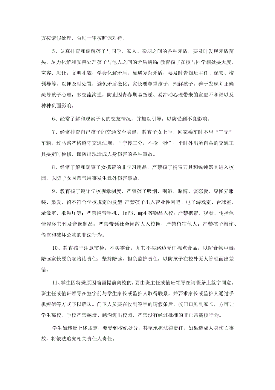 中学学生家长安全管理协议书.docx_第2页