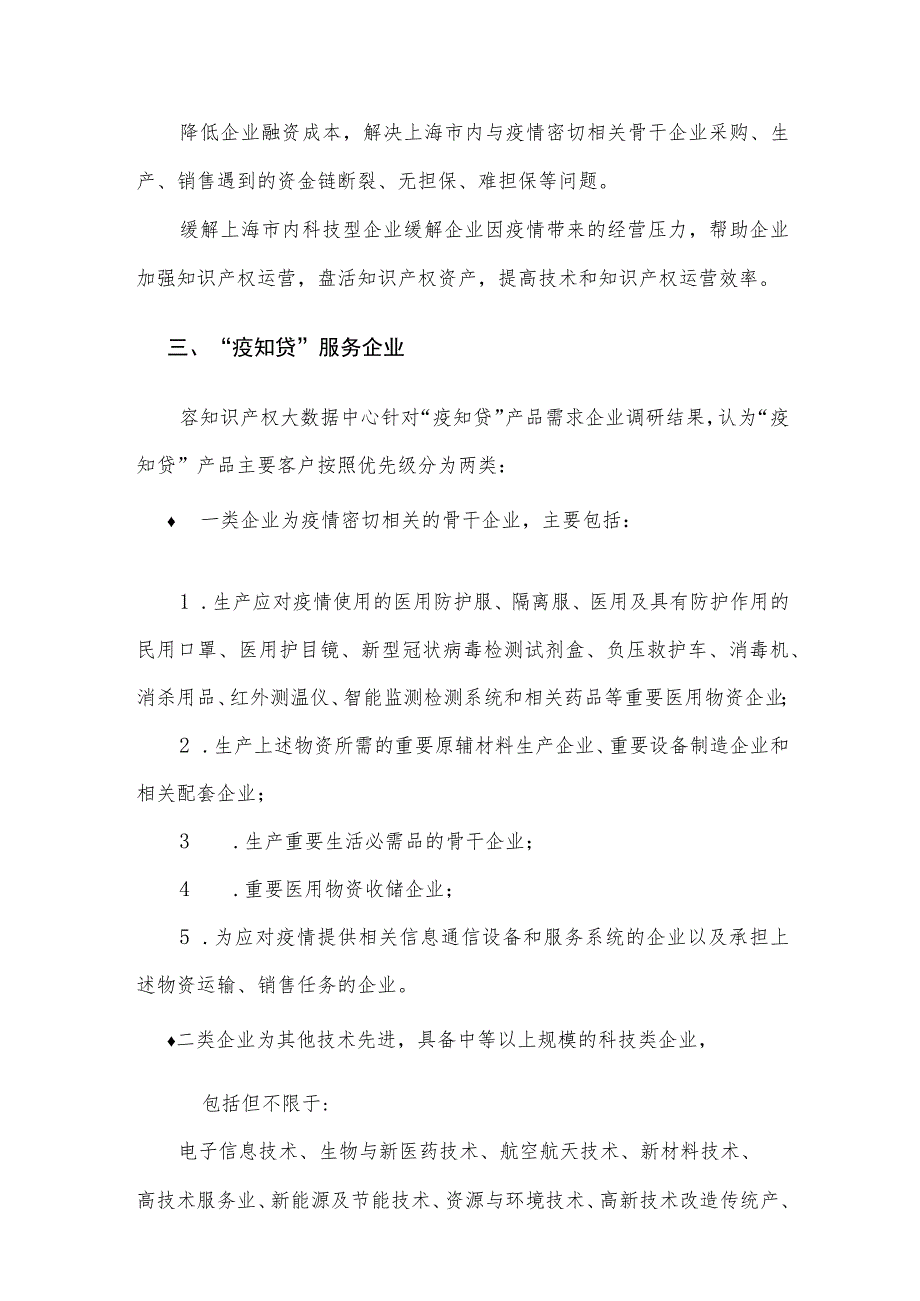 知产贷助力疫情——“疫知贷”产品介绍.docx_第2页