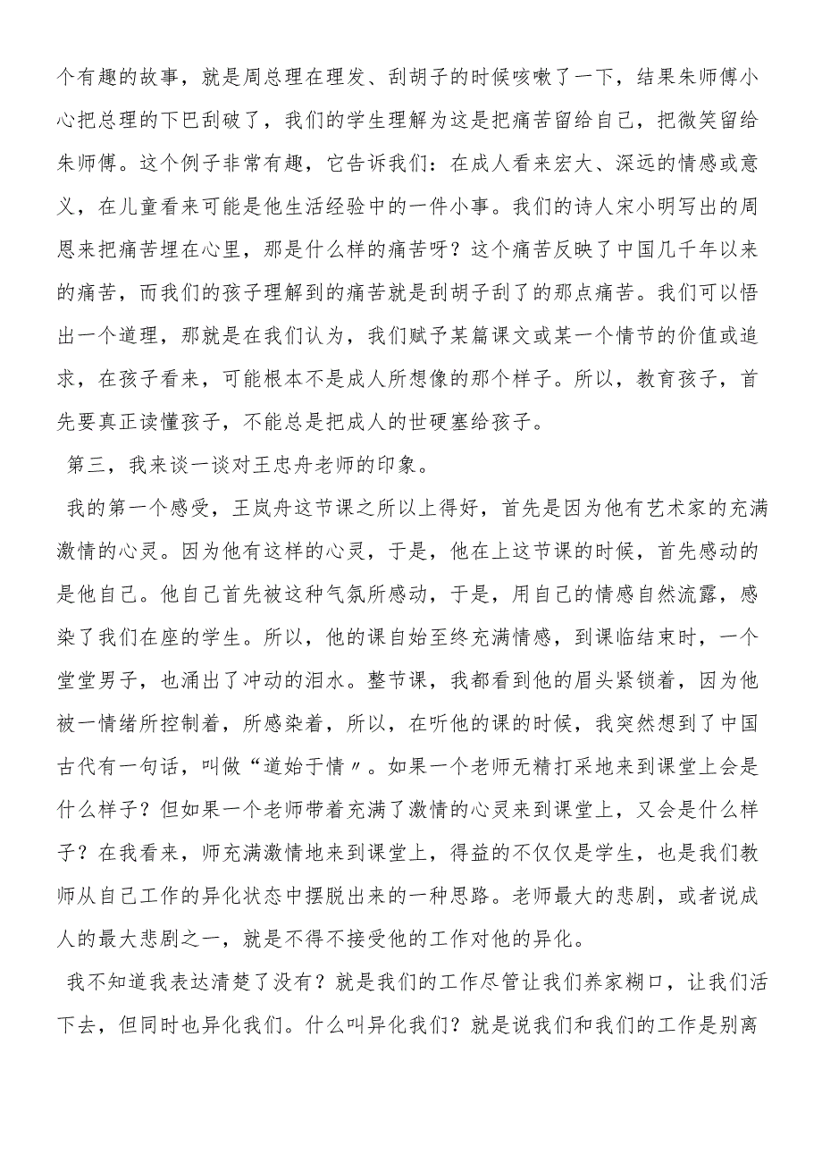 一夜的工作教学点评教学练习.docx_第2页