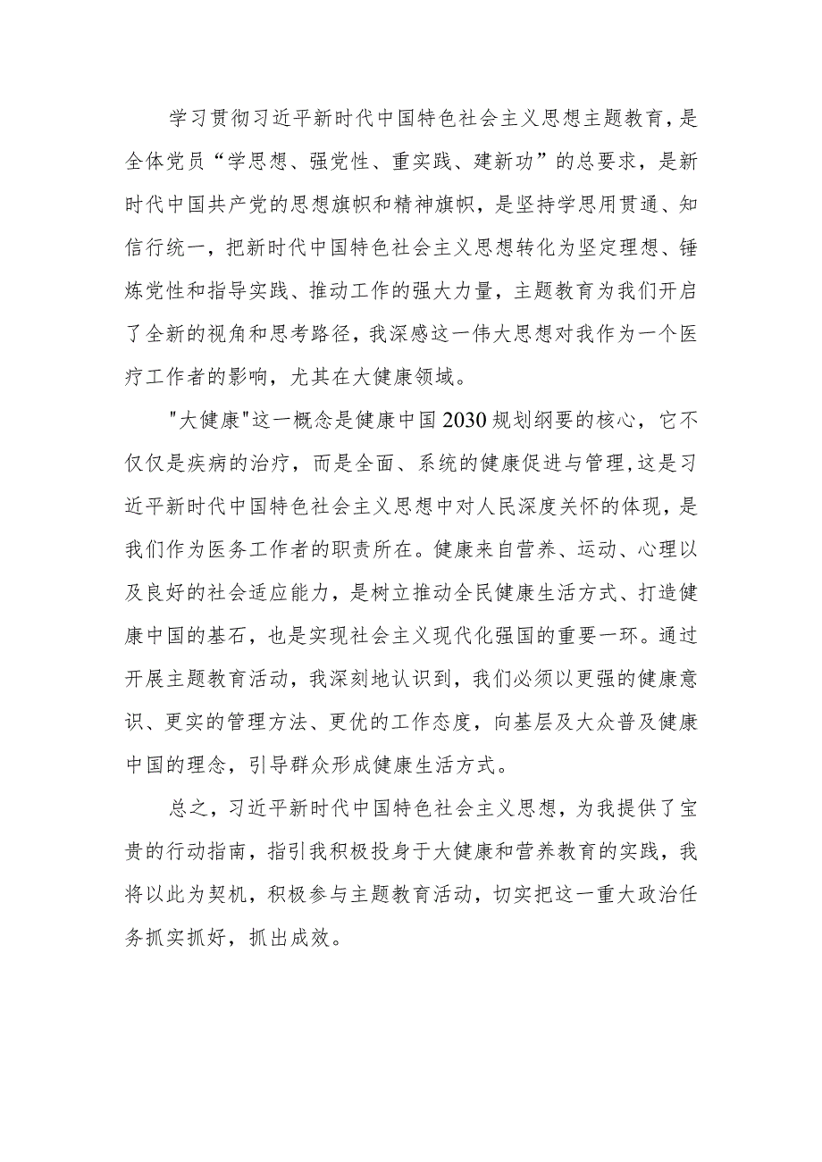 医生党员2023年主题教育的心得体会三篇.docx_第2页