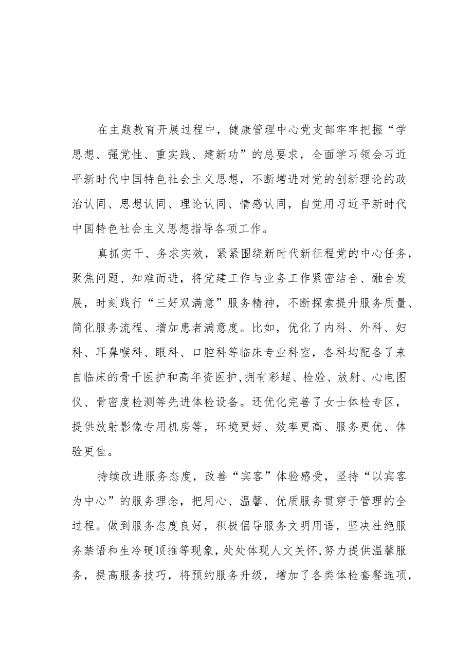 医生党员2023年主题教育的心得体会三篇.docx_第3页