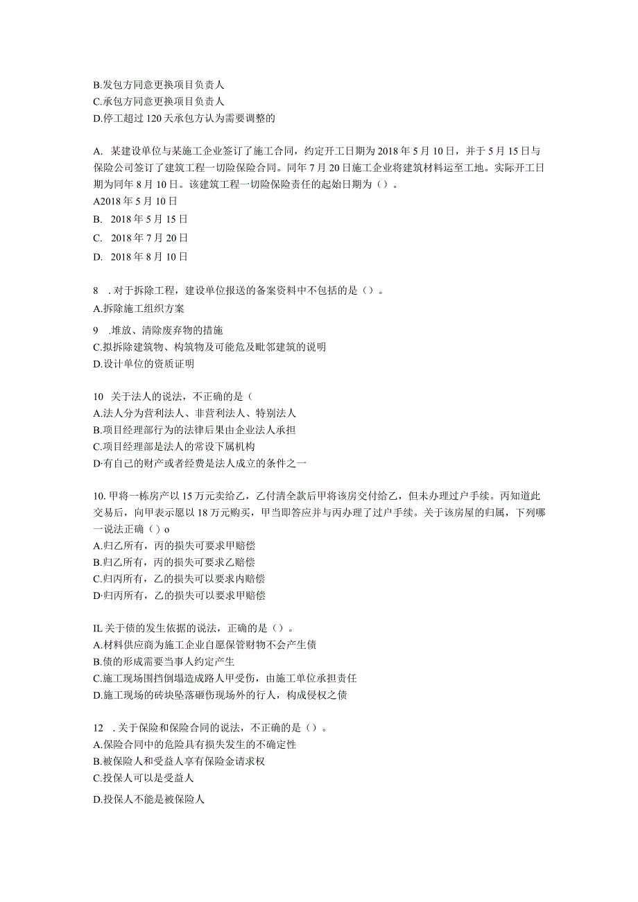 2022年一建《建设工程法规及相关知识》万人模考（二）含解析.docx_第2页