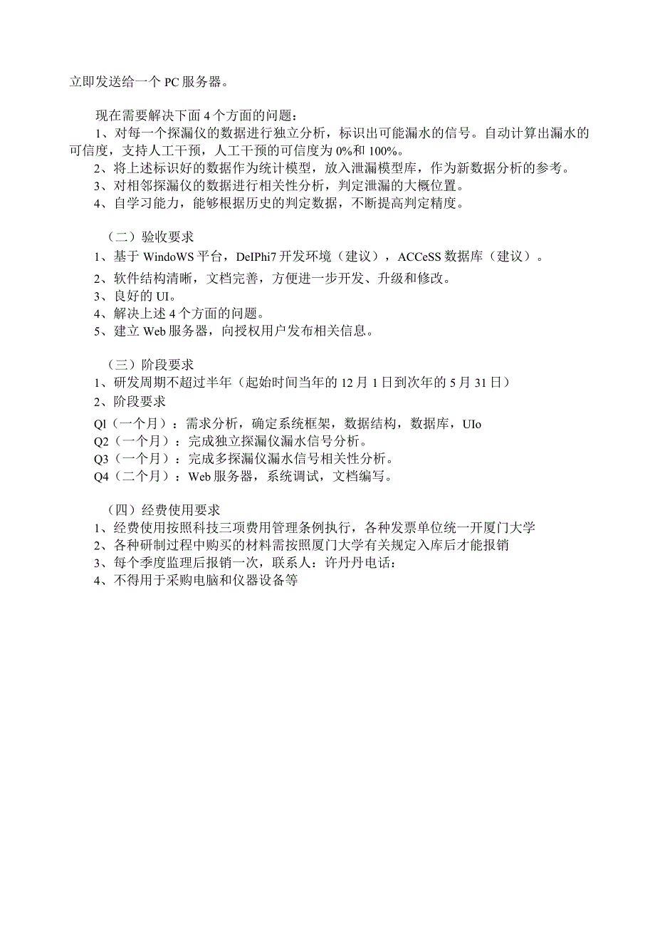 海西协同创新基金申请指南及研究课题要求.docx_第2页