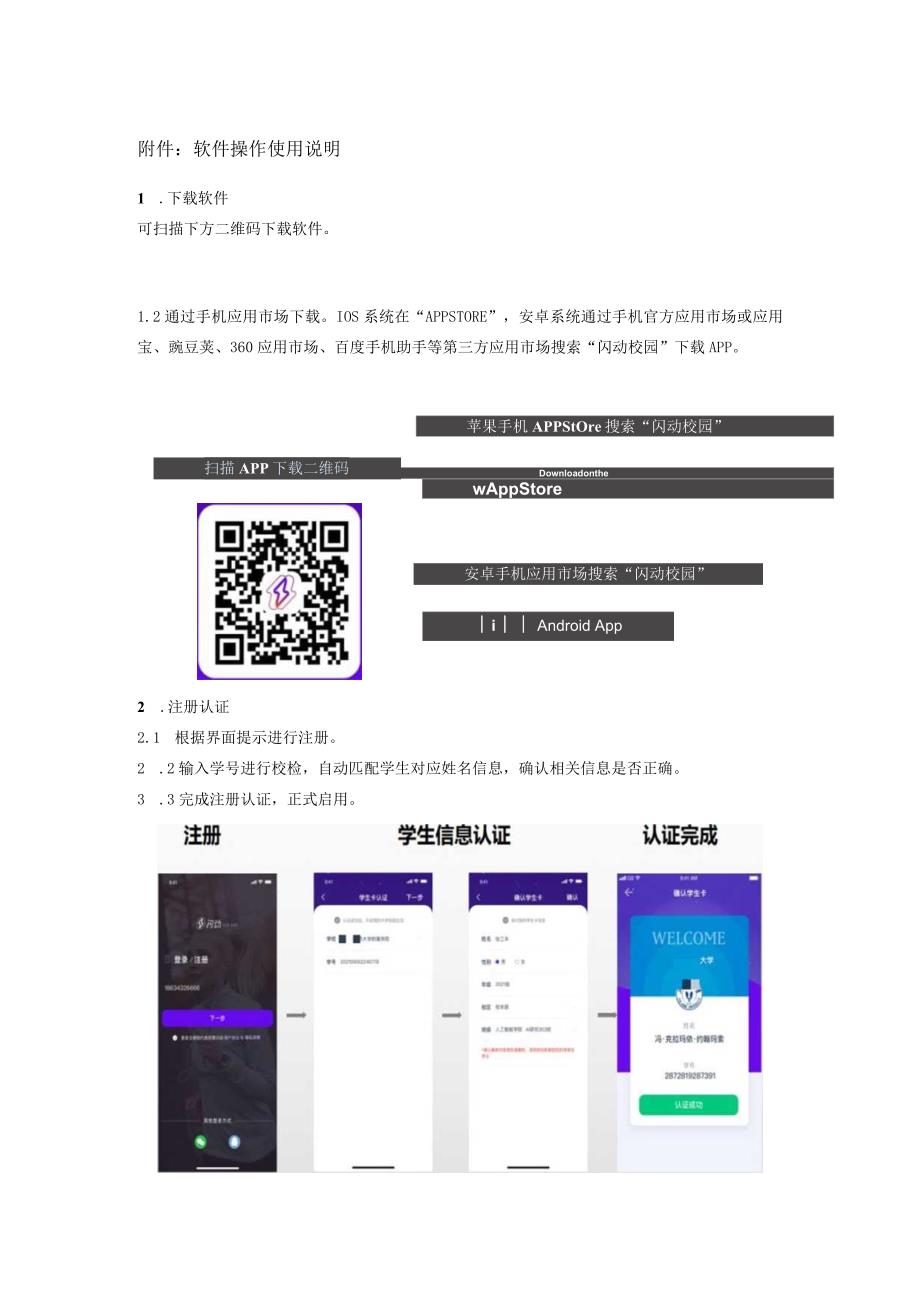 软件操作使用说明.docx_第1页