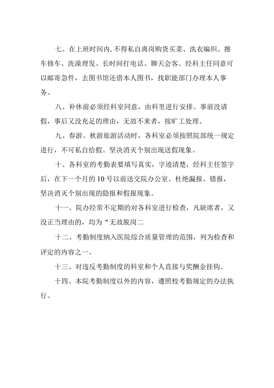 医院考勤管理制度.docx_第2页