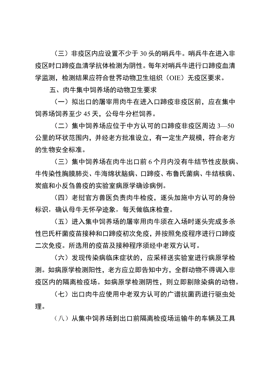 进口老挝屠宰用肉牛检疫卫生要求.docx_第2页