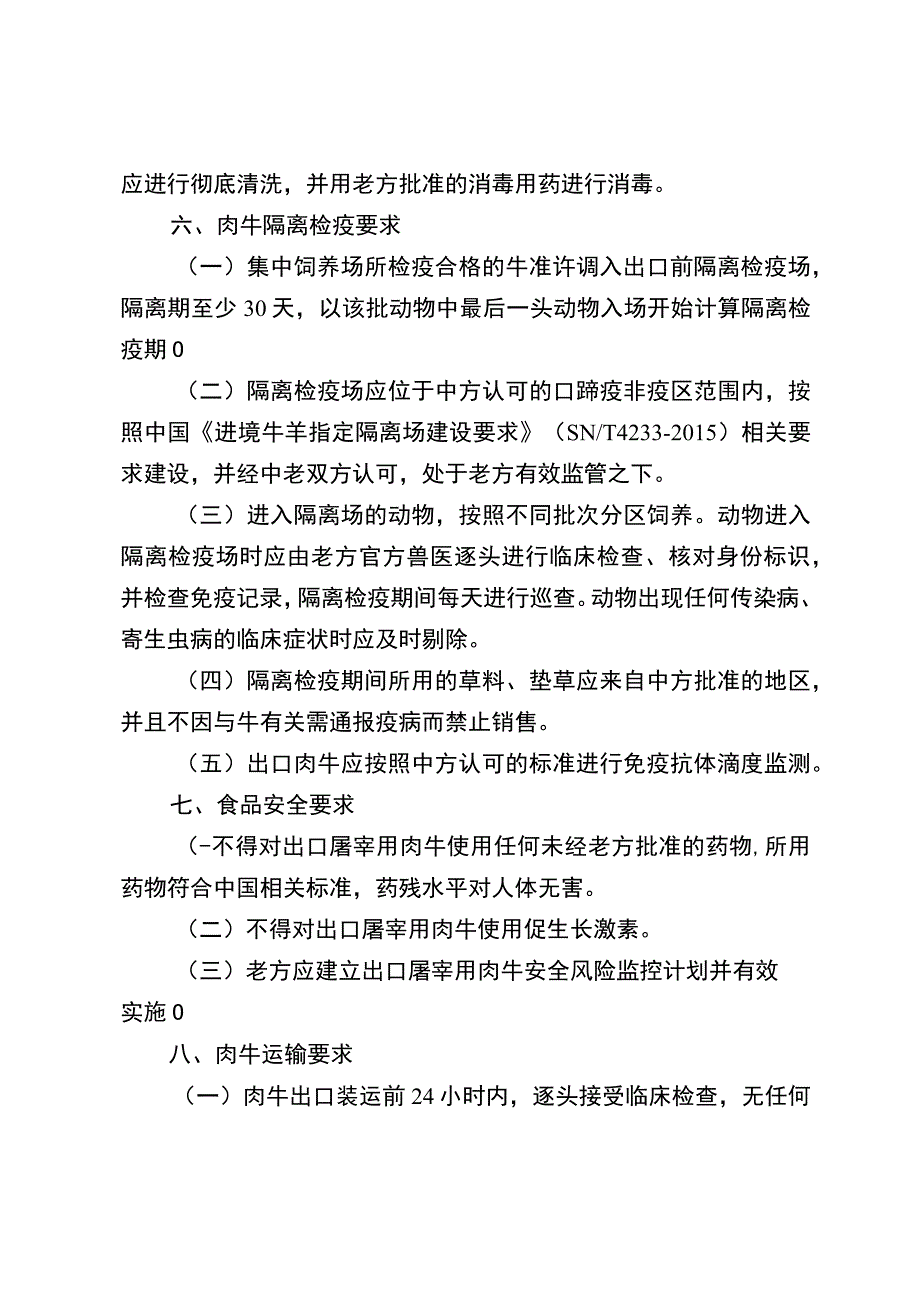 进口老挝屠宰用肉牛检疫卫生要求.docx_第3页