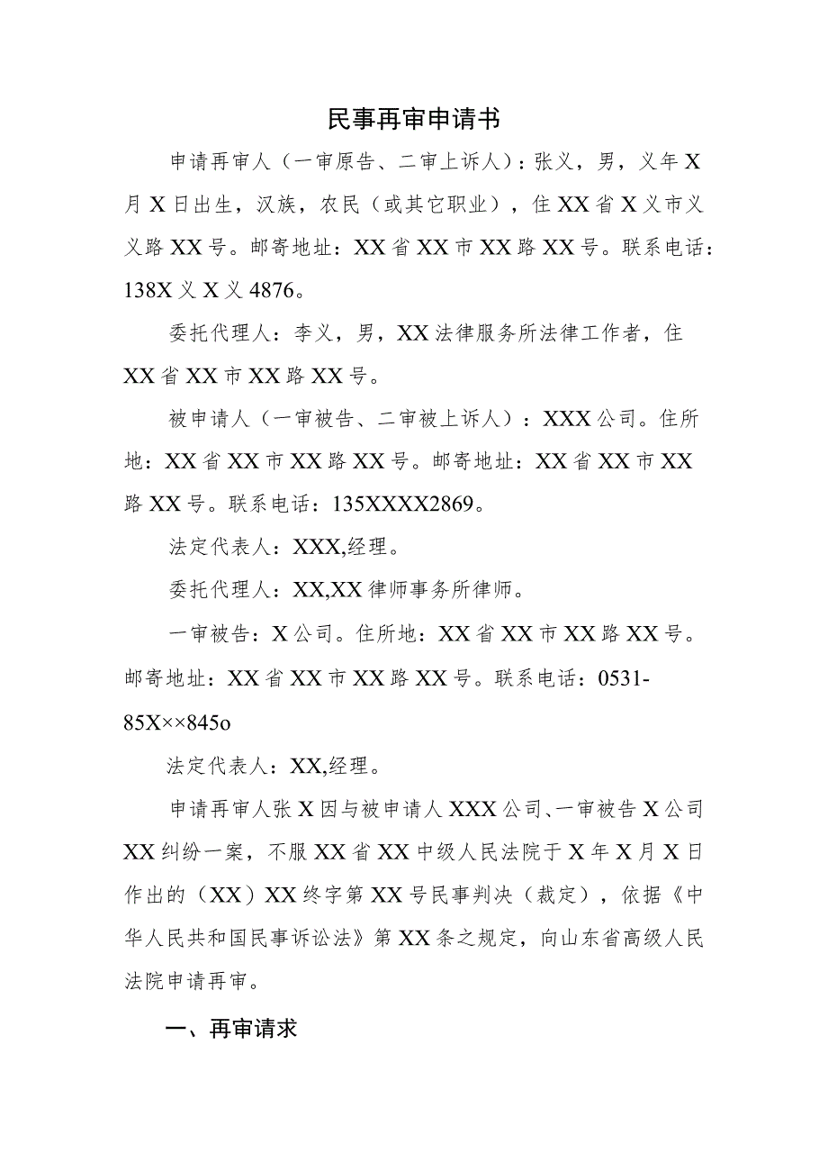 民事再审申请书.docx_第1页