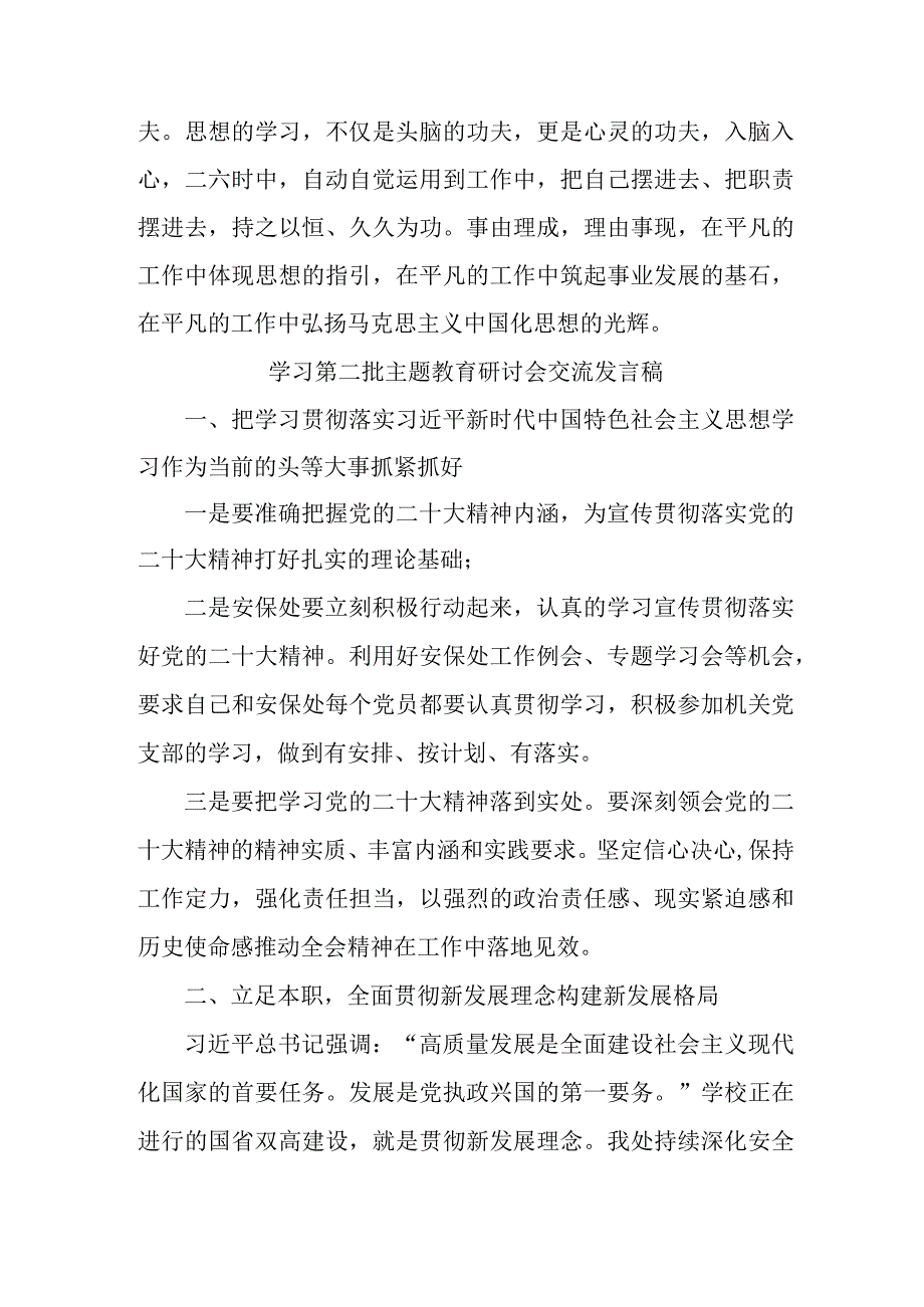 央企开展第二批主题教育研讨会交流发言稿（5份）.docx_第2页