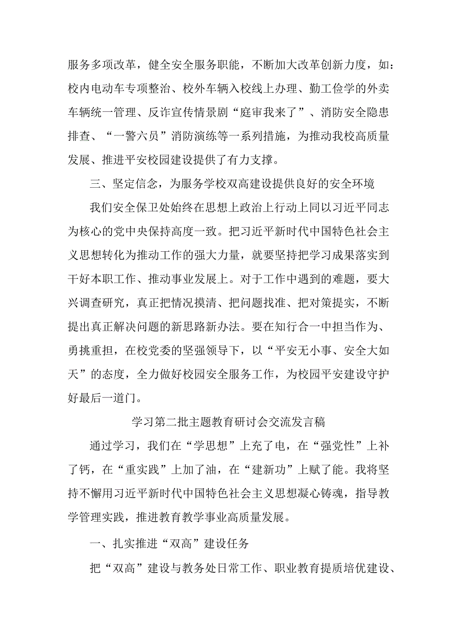 央企开展第二批主题教育研讨会交流发言稿（5份）.docx_第3页