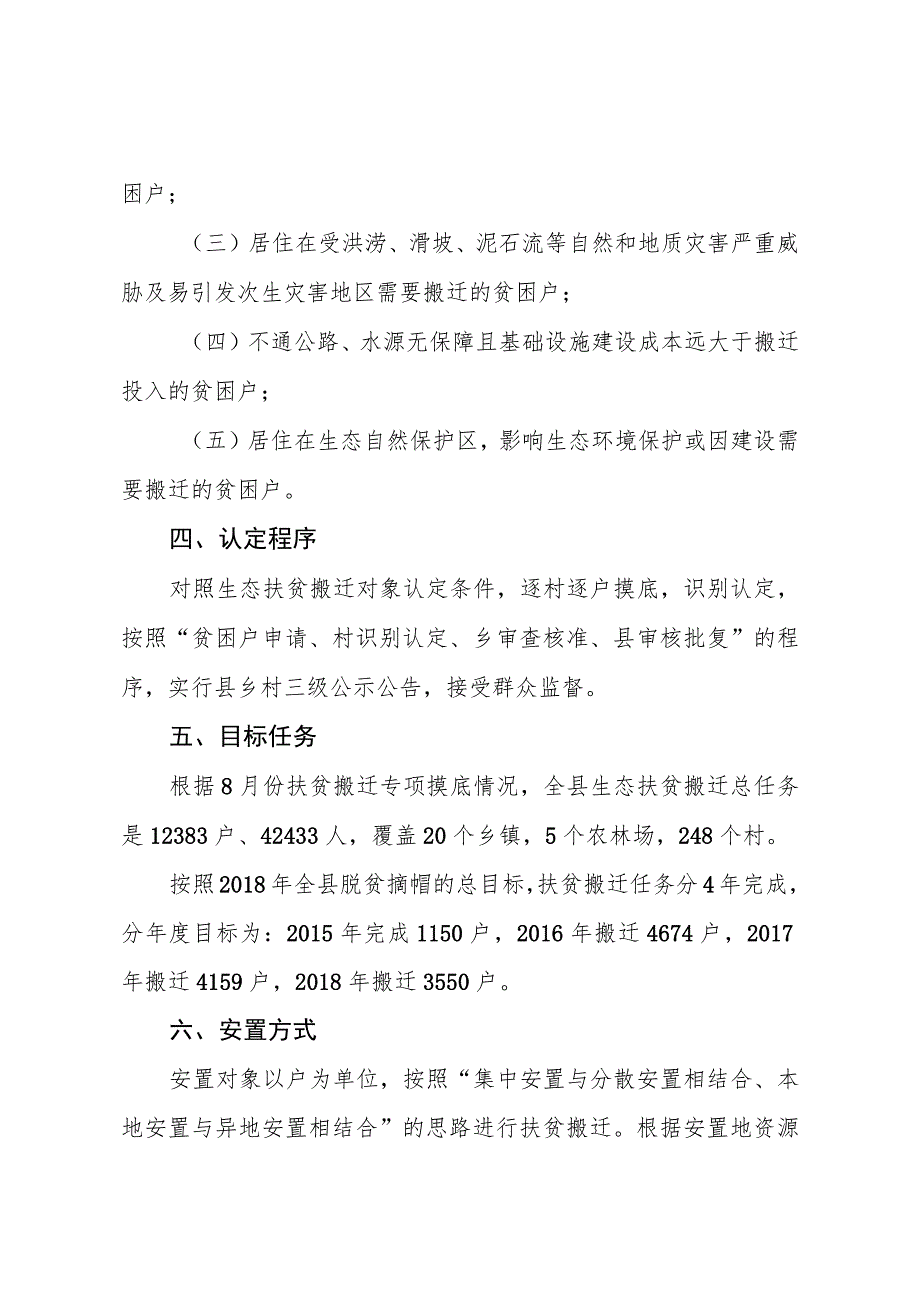 落实精准扶贫政策扎实开展扶贫搬迁.docx_第3页