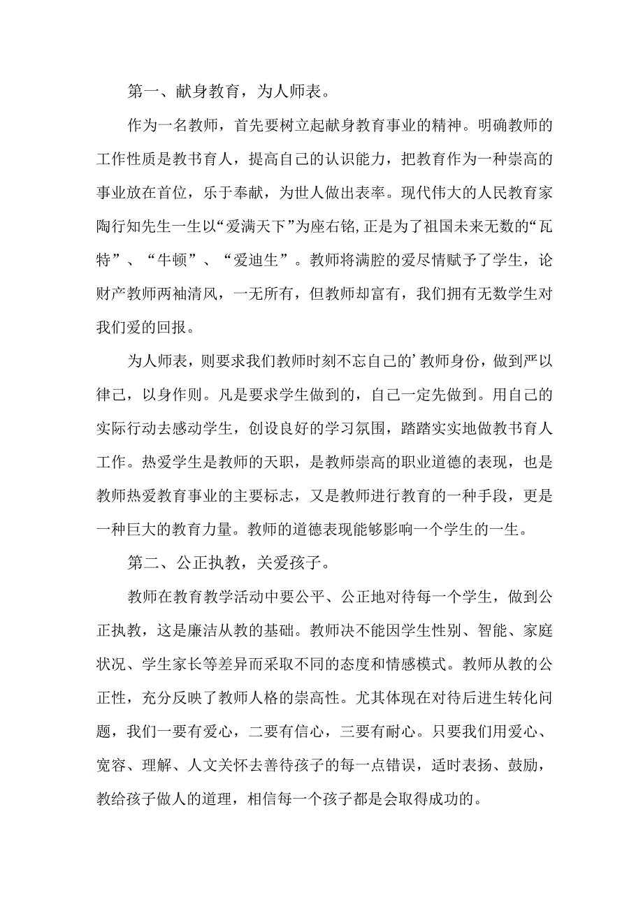 2023年学校教师《党风廉政建设》心得体会 （5份）.docx_第2页