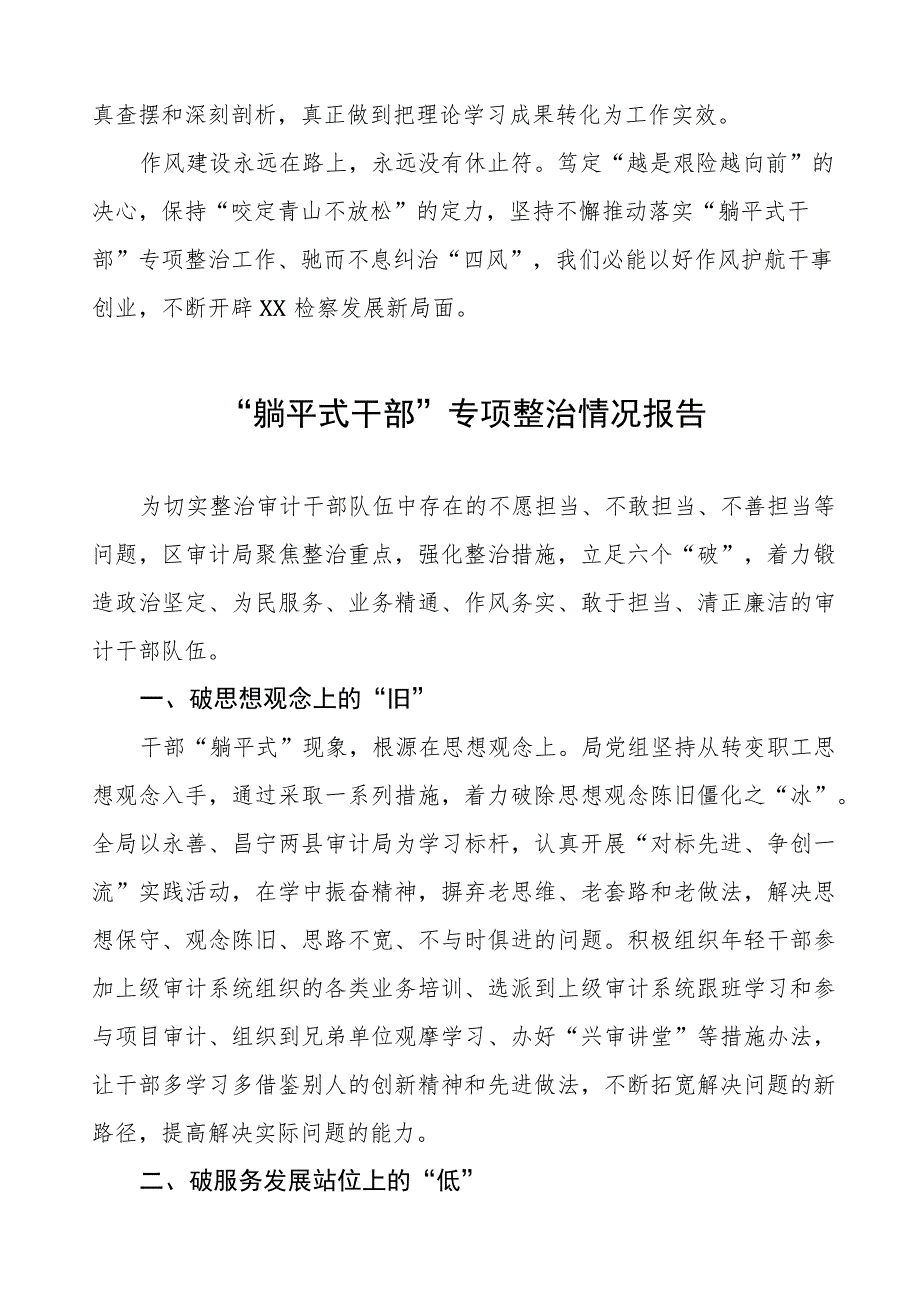 关于“躺平式干部”专项整治的总结报告(八篇).docx_第2页