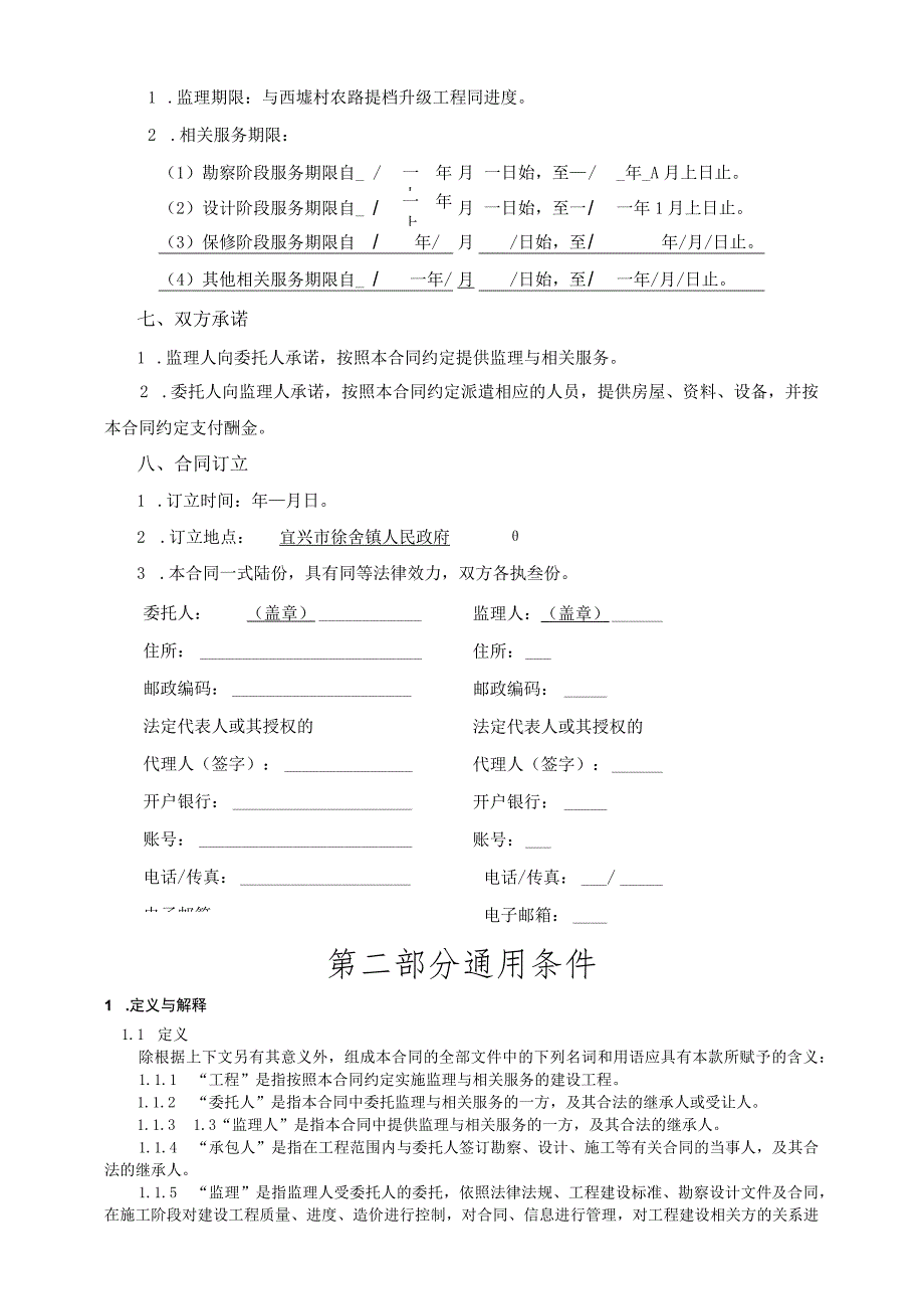 ＧＦ－2012－0202建设工程监理合同.docx_第3页