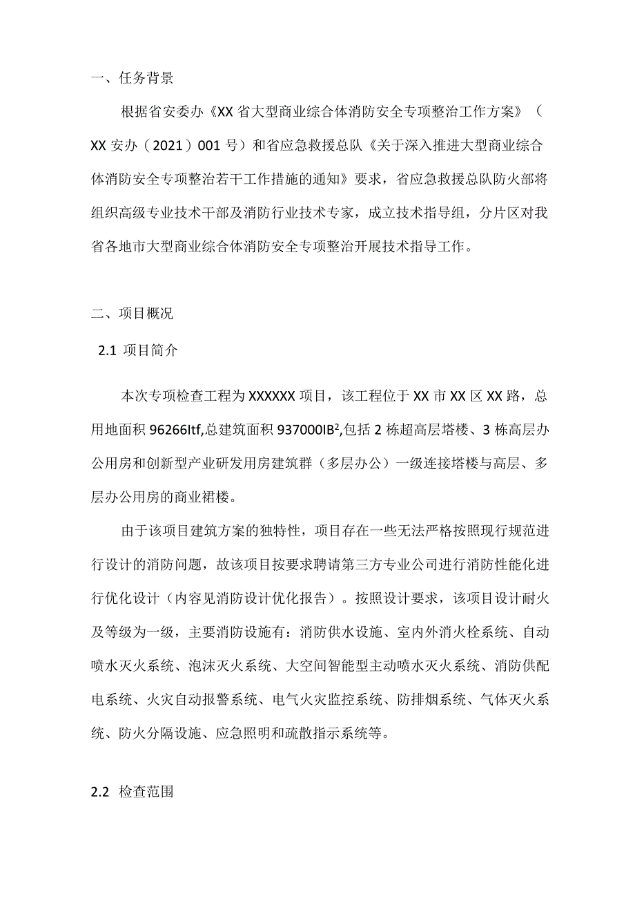 大型商业综合体消防专项检查方案.docx_第3页