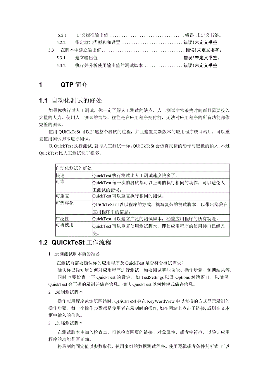 QTP教程目录.docx_第2页