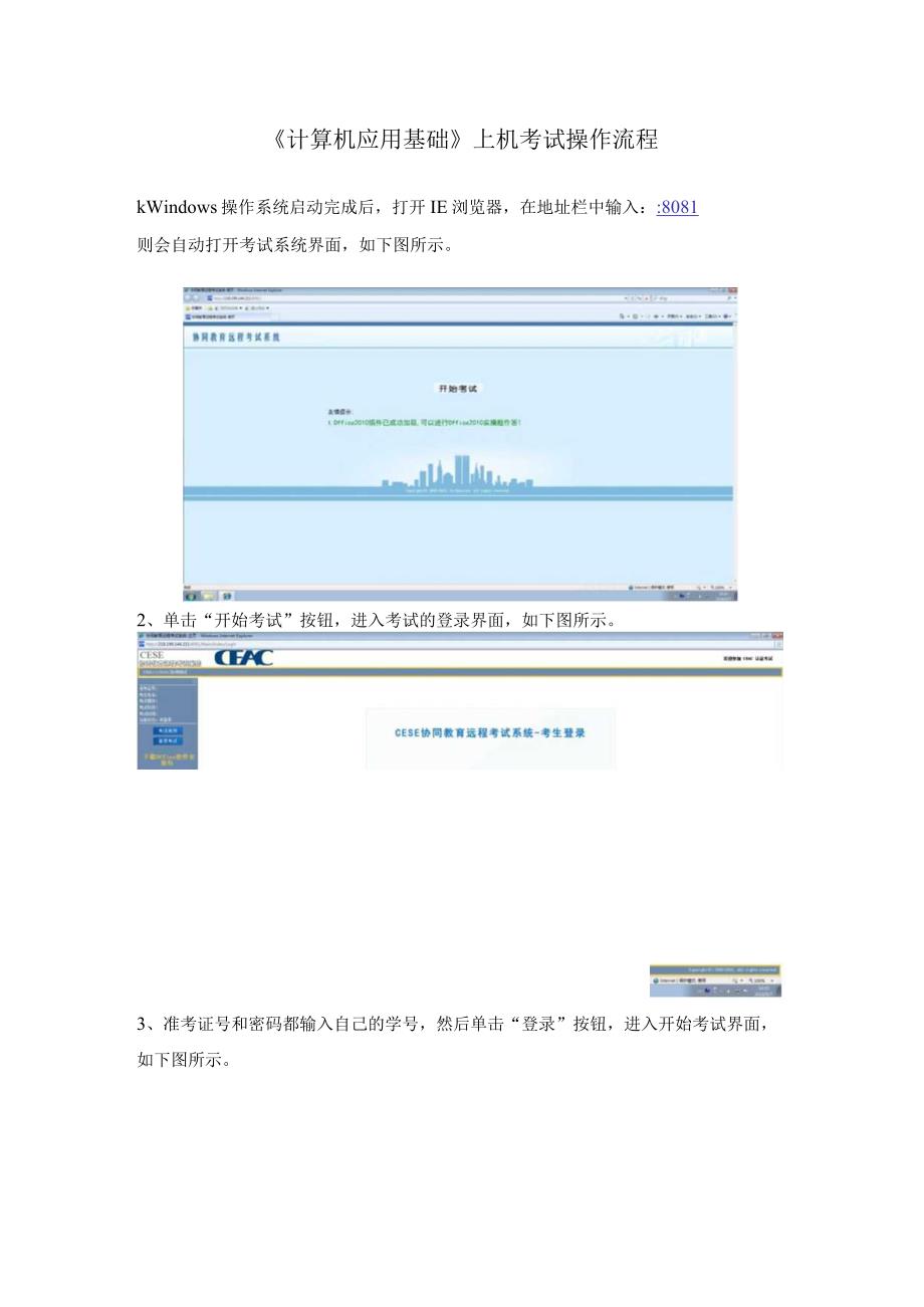 《计算机应用基础》上机考试操作流程.docx_第1页