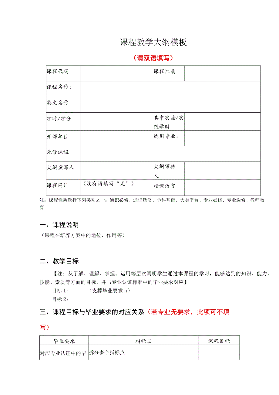 课程教学大纲模板.docx_第1页