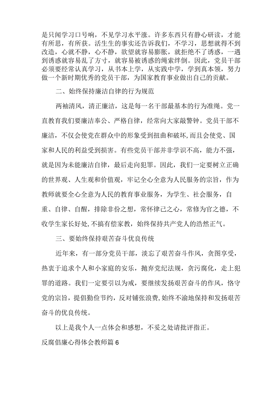 2023年学校开展党风廉洁建设人事处个人心得体会 （汇编6份）.docx_第3页