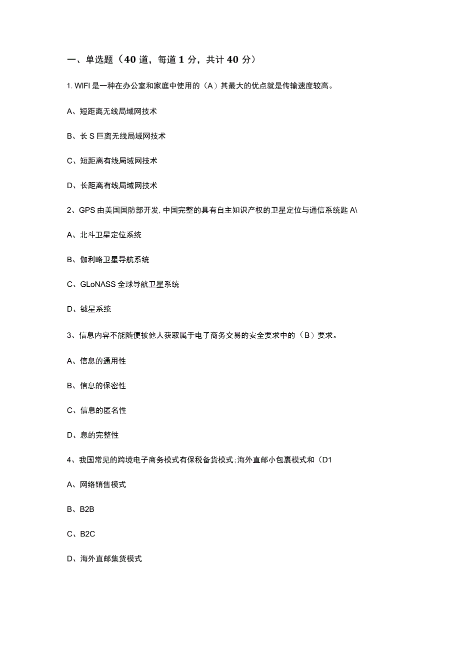 2021年《移动电商》期末试题(含答案).docx_第1页