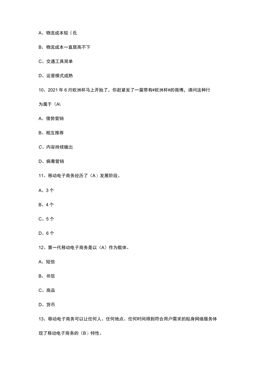 2021年《移动电商》期末试题(含答案).docx_第3页