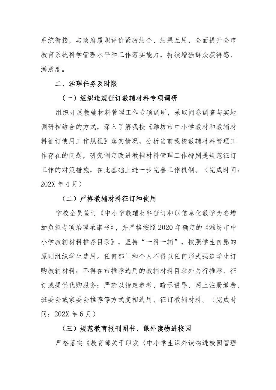 中学违规征订教辅材料和以信息化教学为名增加负担问题专项治理工作方案.docx_第2页