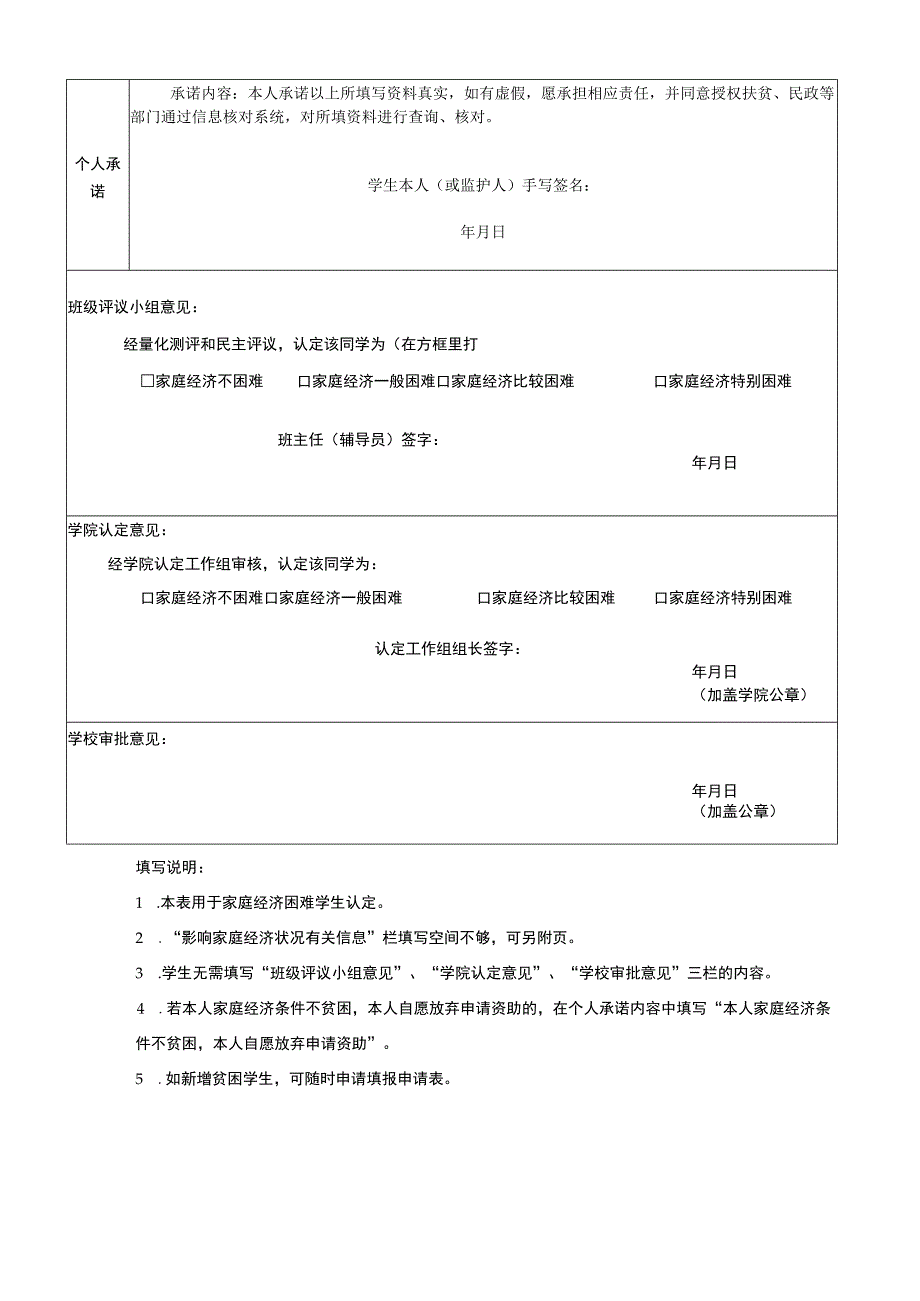 豫章师范学院家庭经济困难学生认定申请021版.docx_第2页