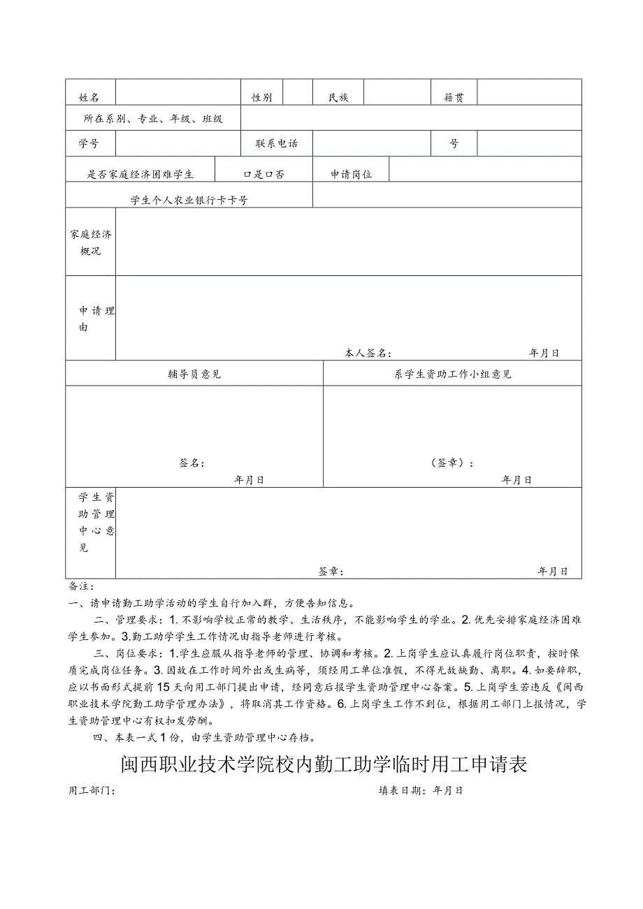 闽西职业技术学院校内勤工助学设岗申请表.docx_第2页