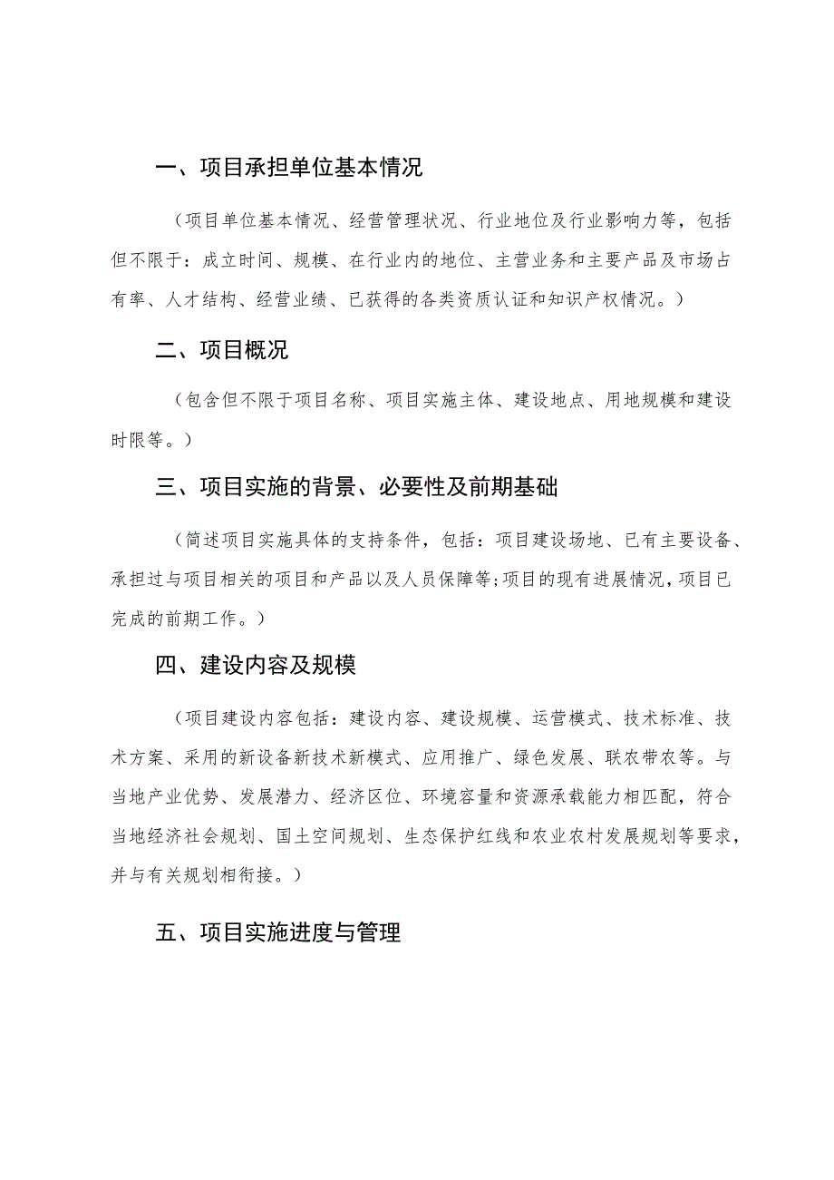 XXXX项目实施方案.docx_第3页