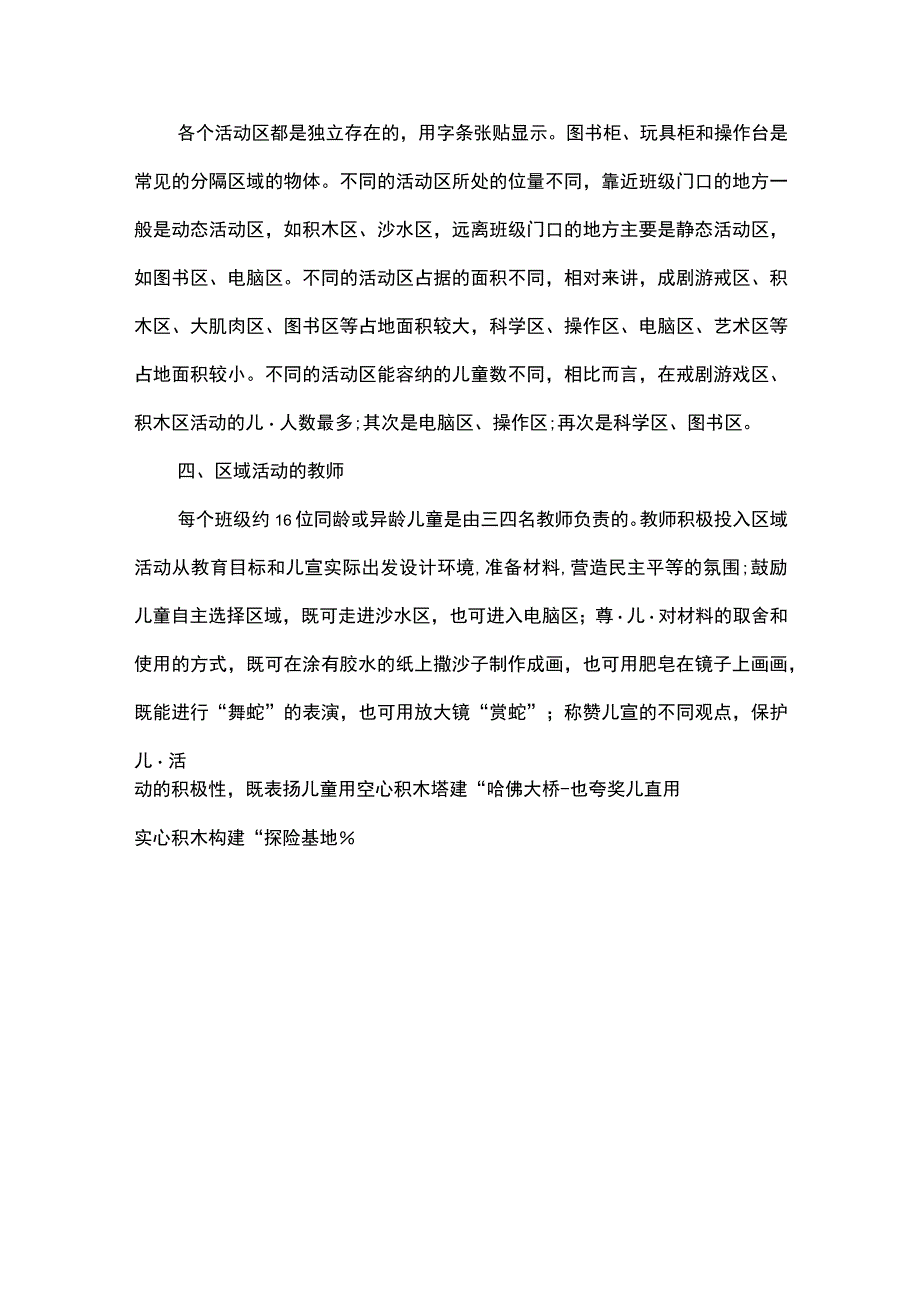 幼儿园区域活动的种类和材料.docx_第3页