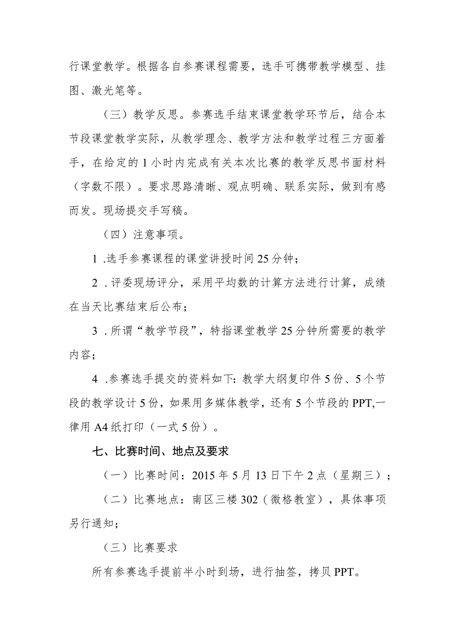 经济与管理科学系第一届青年教师教学基本功比赛实施方案.docx_第3页