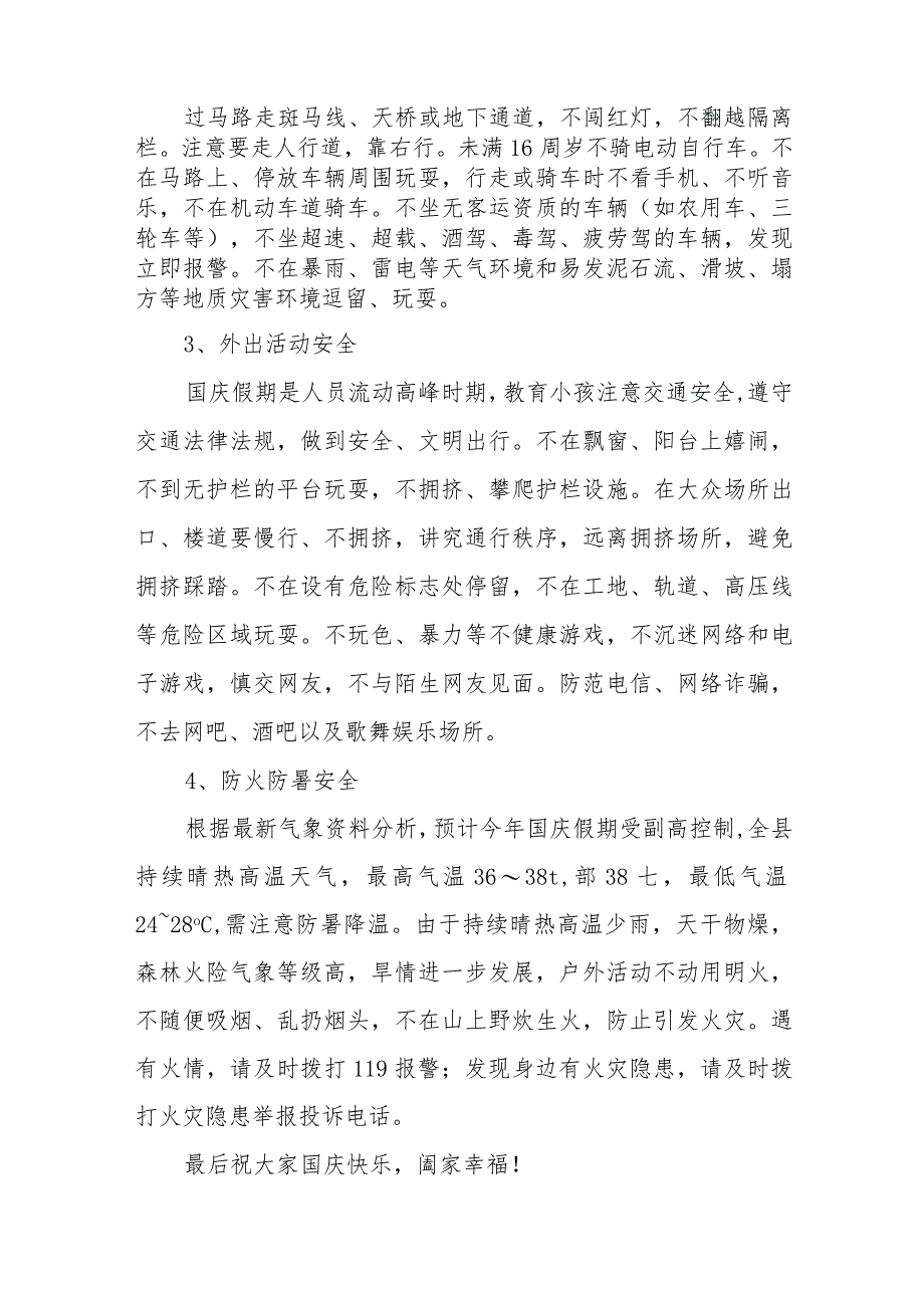 实验中学2023国庆节放假通知及假期安全提示五篇.docx_第2页