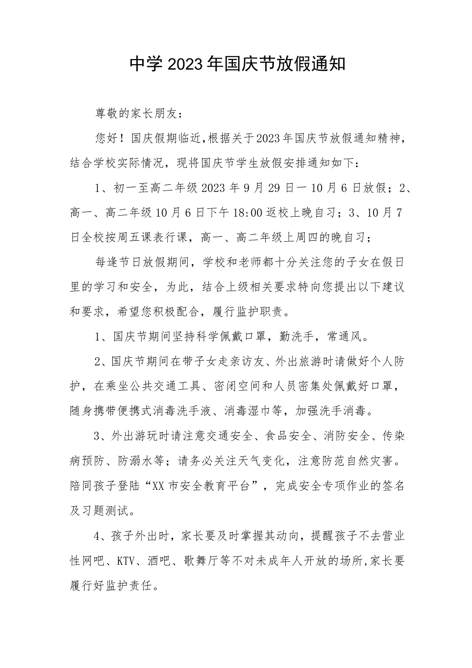 实验中学2023国庆节放假通知及假期安全提示五篇.docx_第3页