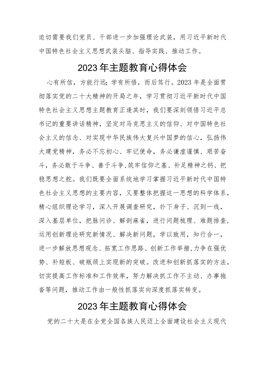 银行关于2023年主题教育的心得体会(十五篇).docx_第3页