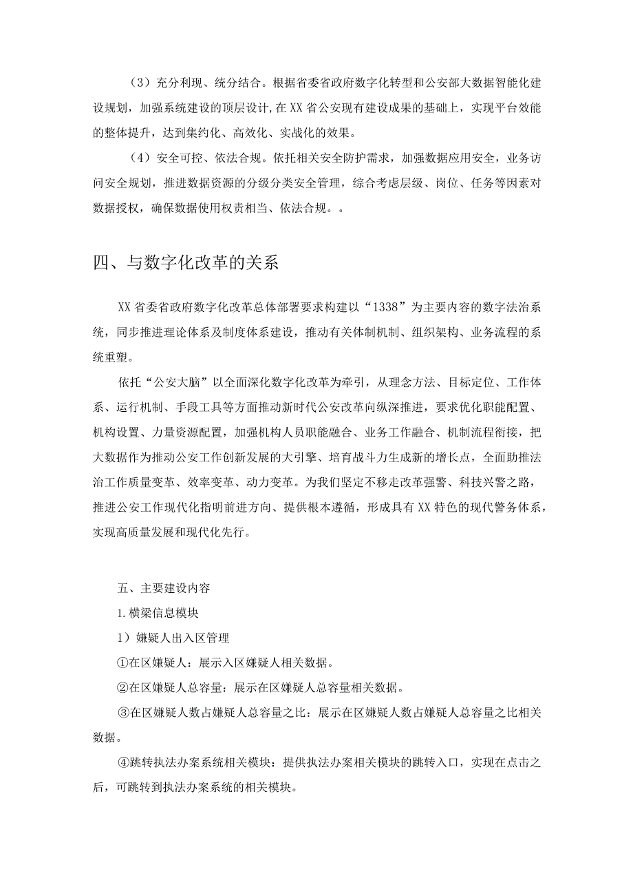 执法管理标准化体系配套软件项目采购需求.docx_第2页