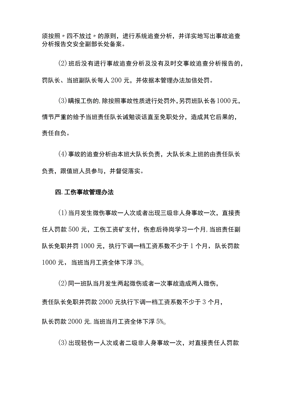 采煤部安全生产目标管理制度.docx_第3页