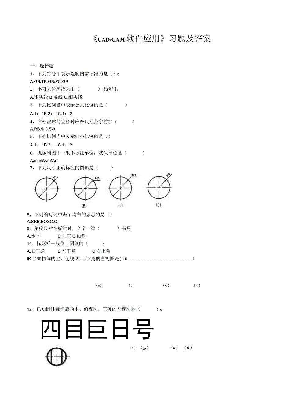 《CADCAM软件应用》习题及答案.docx_第1页