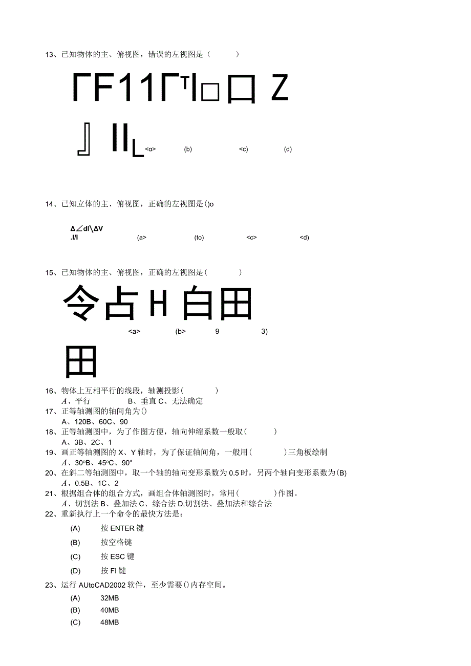 《CADCAM软件应用》习题及答案.docx_第2页