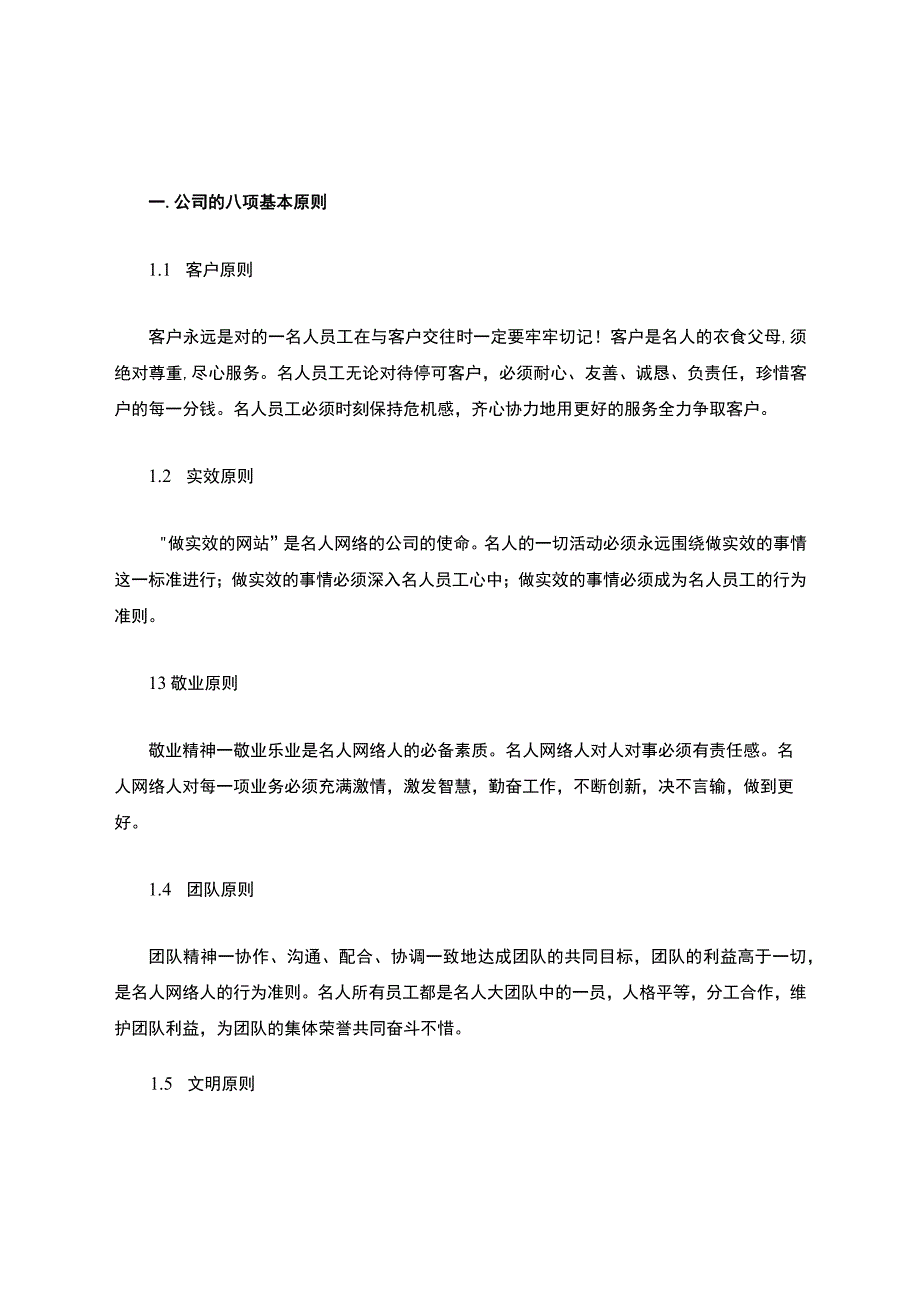 公司员工手册.docx_第3页