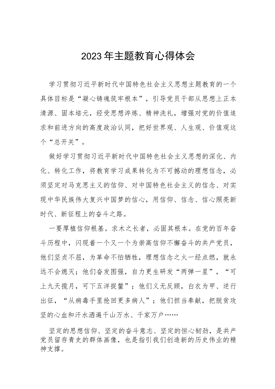 党员关于2023主题教育的心得体会(八篇).docx_第1页