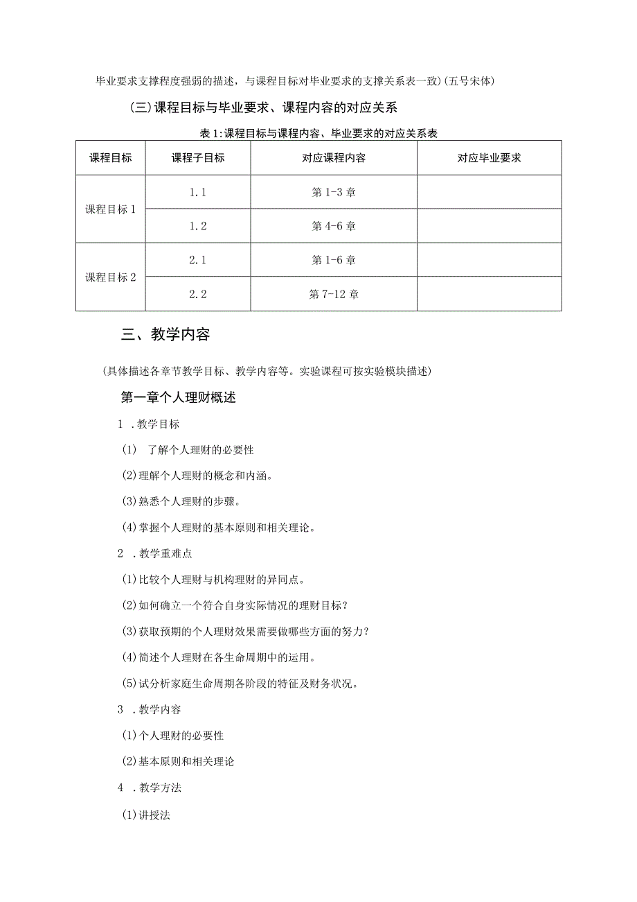 《理财与生活》课程教学大纲.docx_第2页