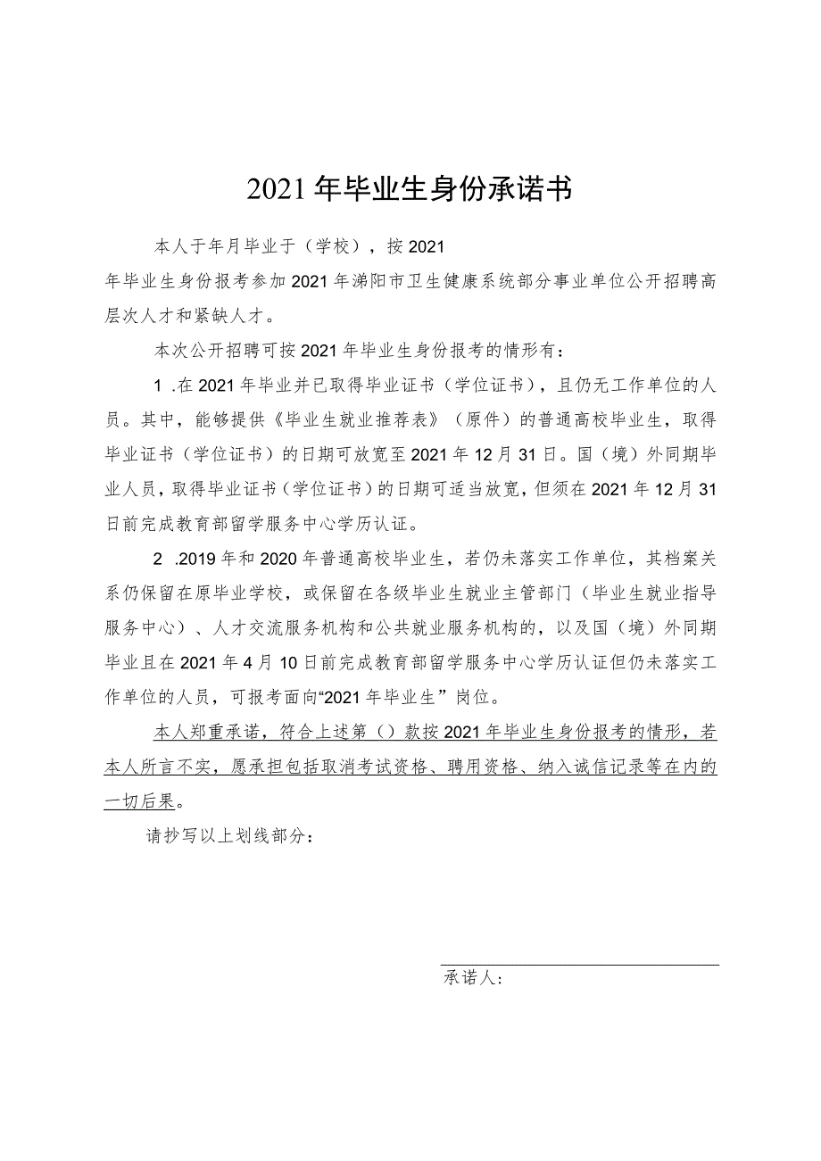 2021年毕业生身份承诺书.docx_第1页