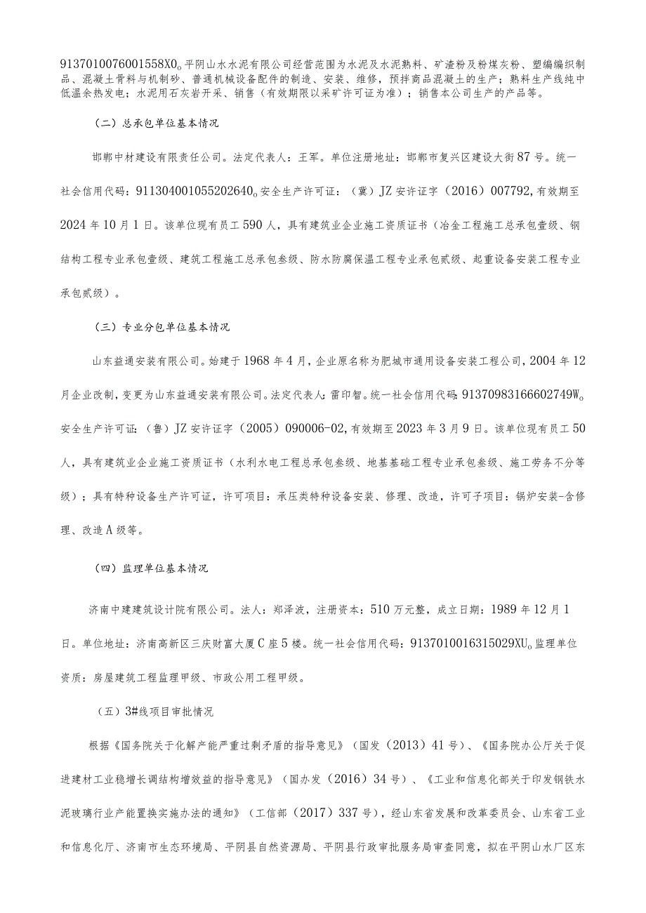 济南市平阴县“8·18”山东益通安装有限公司一般物体打击事故调查报告.docx_第2页