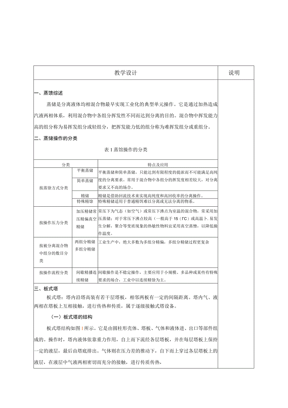 精馏教案.docx_第3页