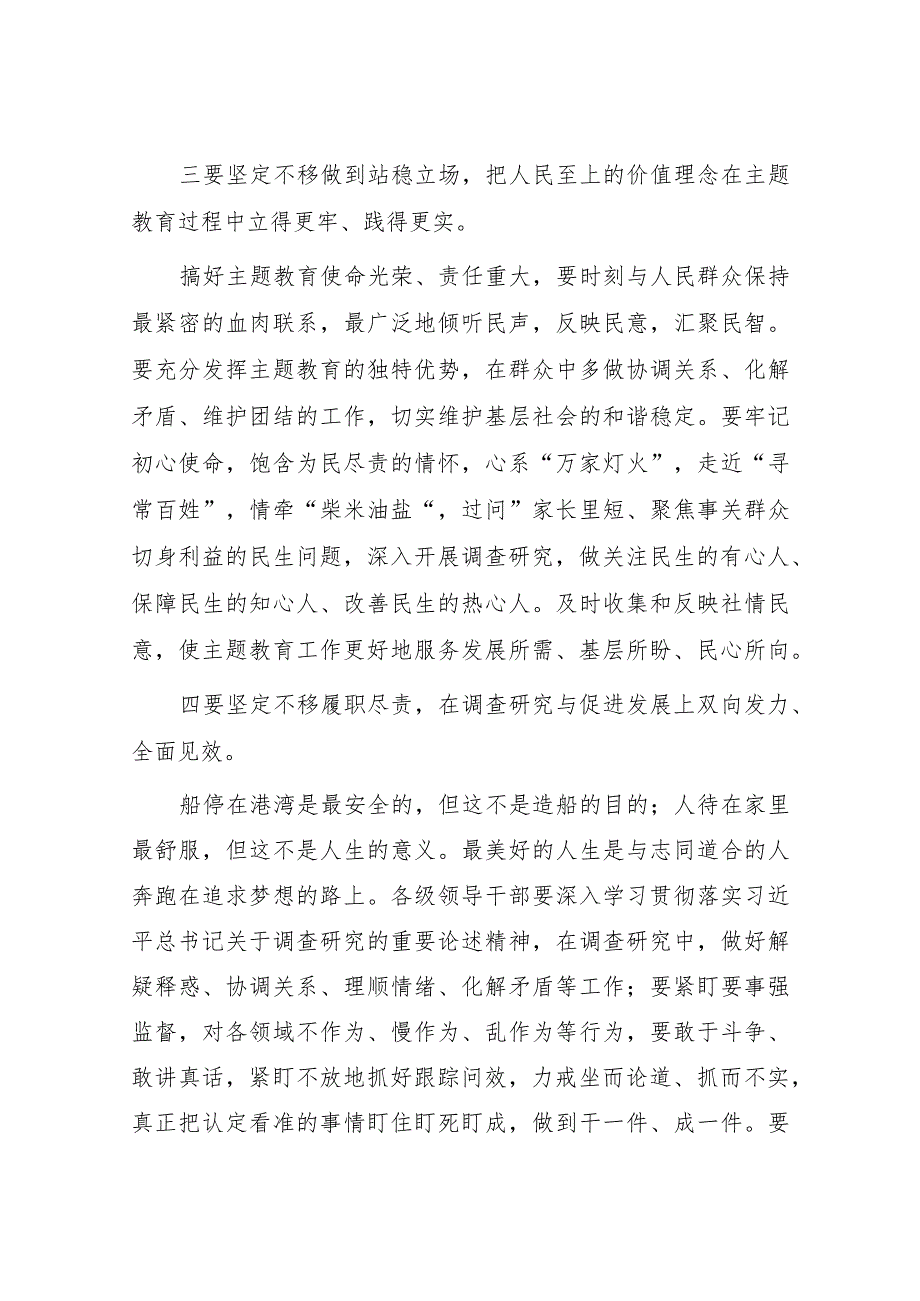 2023年关于学习主题教育心得体会(十七篇).docx_第3页