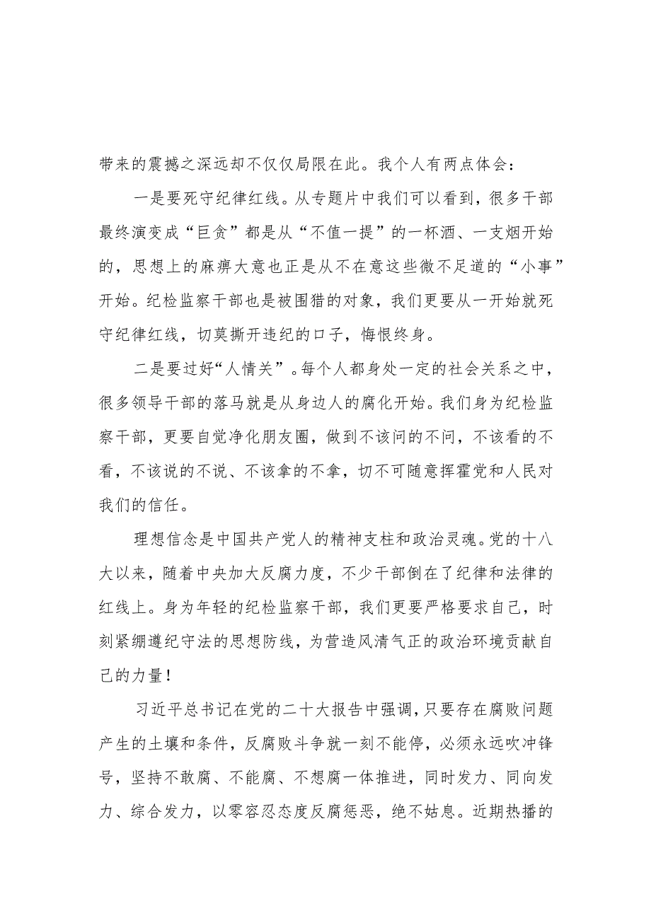 观看《永远吹冲锋号》的心得体会交流发言4篇.docx_第2页